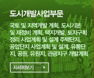 도시개발사업부문