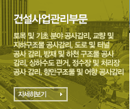 건설사업관리부문